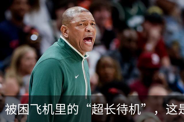 被困飞机里的“超长待机”，这是边疆航空的“另类空中体验”？